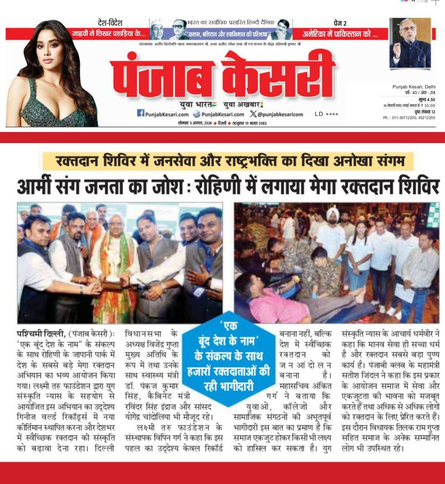 India's Biggest Blood Donation Camp